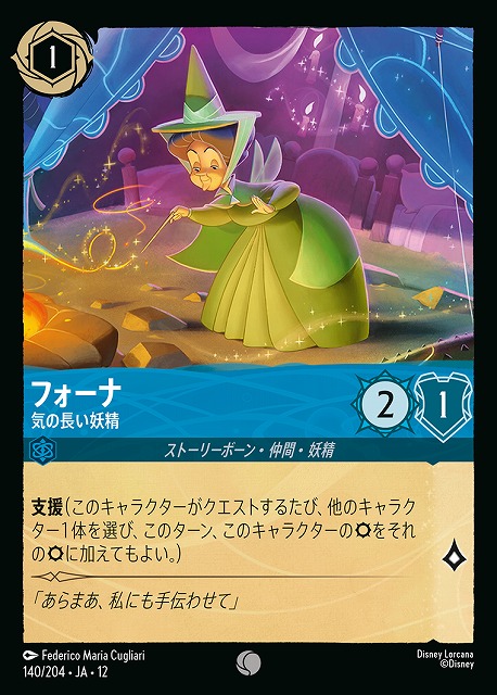 フォーナ 【WU/140/204C】